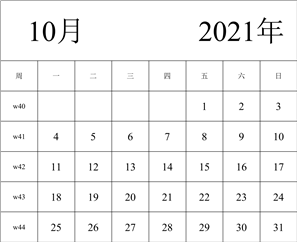 2021年日历